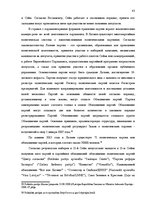 Referāts 'Законодательная власть в системе разделения властей', 43.