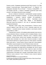 Referāts 'Законодательная власть в системе разделения властей', 44.