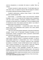Referāts 'Законодательная власть в системе разделения властей', 45.