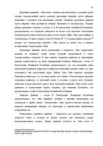 Referāts 'Законодательная власть в системе разделения властей', 47.