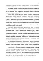 Referāts 'Законодательная власть в системе разделения властей', 48.