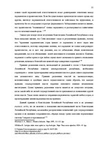 Referāts 'Законодательная власть в системе разделения властей', 53.