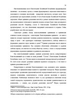 Referāts 'Законодательная власть в системе разделения властей', 54.