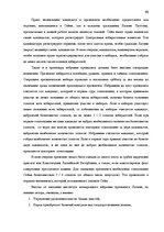 Referāts 'Законодательная власть в системе разделения властей', 60.
