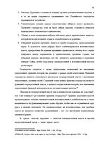 Referāts 'Законодательная власть в системе разделения властей', 61.