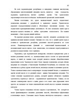 Referāts 'Законодательная власть в системе разделения властей', 62.
