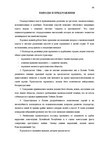 Referāts 'Законодательная власть в системе разделения властей', 64.