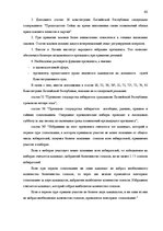 Referāts 'Законодательная власть в системе разделения властей', 65.