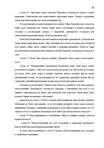Referāts 'Законодательная власть в системе разделения властей', 66.
