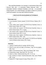 Referāts 'Законодательная власть в системе разделения властей', 67.