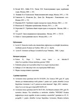 Referāts 'Законодательная власть в системе разделения властей', 68.