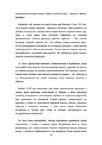Referāts 'Культура XVII-XVIII веков', 12.