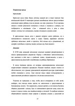 Referāts 'Культура XVII-XVIII веков', 17.