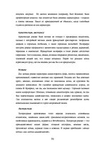 Referāts 'Культура XVII-XVIII веков', 25.