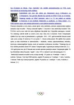 Referāts 'Ziemas Olimpiskās spēles un Latvijas sportisti - šo spēļu dalībnieki', 18.