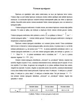 Referāts 'Elektrolizēta ūdens īpašību pētīšana', 19.