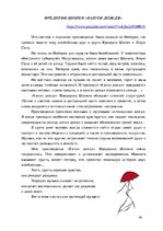 Eseja 'Фредерик Шопен "Капли дождя"', 1.