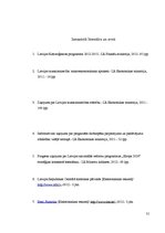 Referāts 'Latvijas tautsaimniecības struktūra un ekonomikas izaugsmes perspektīvas', 31.