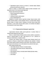 Prakses atskaite 'Prakses atskaite finanšu grāmatvedībā Pārtikas un veterinārajā dienestā', 18.