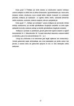 Prakses atskaite 'Prakses atskaite finanšu grāmatvedībā Pārtikas un veterinārajā dienestā', 45.