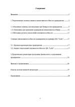 Referāts 'Анализ неплатежеспособности предприятия на примере SIA "Laila"', 1.