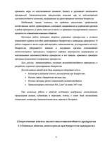 Referāts 'Анализ неплатежеспособности предприятия на примере SIA "Laila"', 3.