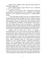 Referāts 'Анализ неплатежеспособности предприятия на примере SIA "Laila"', 4.