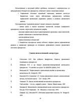 Referāts 'Анализ неплатежеспособности предприятия на примере SIA "Laila"', 25.