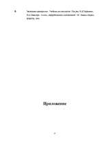 Referāts 'Анализ неплатежеспособности предприятия на примере SIA "Laila"', 26.