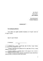 Konspekts 'Juridisko dokumentu projekti', 3.