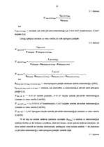 Diplomdarbs 'Monopoluzņēmuma "Latvenergo" analīze', 39.