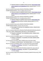 Diplomdarbs 'Monopoluzņēmuma "Latvenergo" analīze', 73.