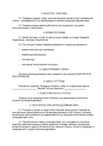 Paraugs 'Latvian Seller Sells the Goods to Foreign Buyer and Ships the Goods to the Third', 6.