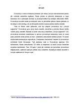 Referāts 'A/s "Latvijas kuģniecība" privatizācijas process un problēmas', 3.