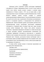 Diplomdarbs 'Nekustamā īpašuma reģistrācijas tiesiskie aspekti Latvijā un Eiropas Savienībā', 6.