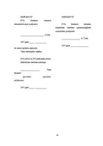 Prakses atskaite 'Personāla atlases un novērtēšanas projekts', 44.