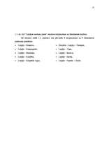 Diplomdarbs 'Bilances sastādīšana un analīze a/s "Liepājas autobusu parks”', 8.