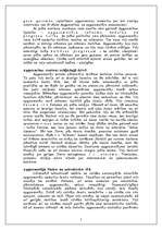 Referāts 'Apgaismības kustība Eiropā', 3.