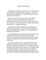 Referāts 'Рецензия на фильм "Цирк"', 1.