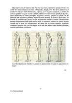 Referāts 'Masāžas skolā', 16.