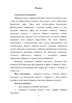 Referāts 'Любовная зависимость: формы, психодинамика и психокоррекция взаимозависимых отно', 3.