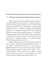 Referāts 'Любовная зависимость: формы, психодинамика и психокоррекция взаимозависимых отно', 5.