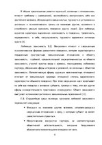 Referāts 'Любовная зависимость: формы, психодинамика и психокоррекция взаимозависимых отно', 6.