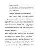 Referāts 'Любовная зависимость: формы, психодинамика и психокоррекция взаимозависимых отно', 7.