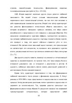 Referāts 'Любовная зависимость: формы, психодинамика и психокоррекция взаимозависимых отно', 10.