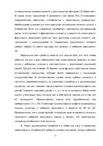 Referāts 'Любовная зависимость: формы, психодинамика и психокоррекция взаимозависимых отно', 11.