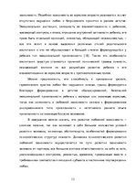Referāts 'Любовная зависимость: формы, психодинамика и психокоррекция взаимозависимых отно', 12.