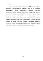 Referāts 'Любовная зависимость: формы, психодинамика и психокоррекция взаимозависимых отно', 13.