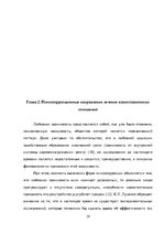 Referāts 'Любовная зависимость: формы, психодинамика и психокоррекция взаимозависимых отно', 14.