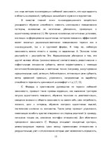 Referāts 'Любовная зависимость: формы, психодинамика и психокоррекция взаимозависимых отно', 15.